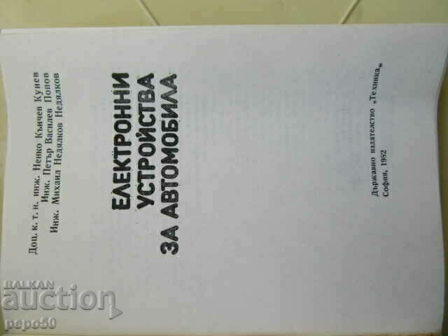 CAR ELECTRONIC DEVICES - 1982 with price 3.00 BGN | € 1.53