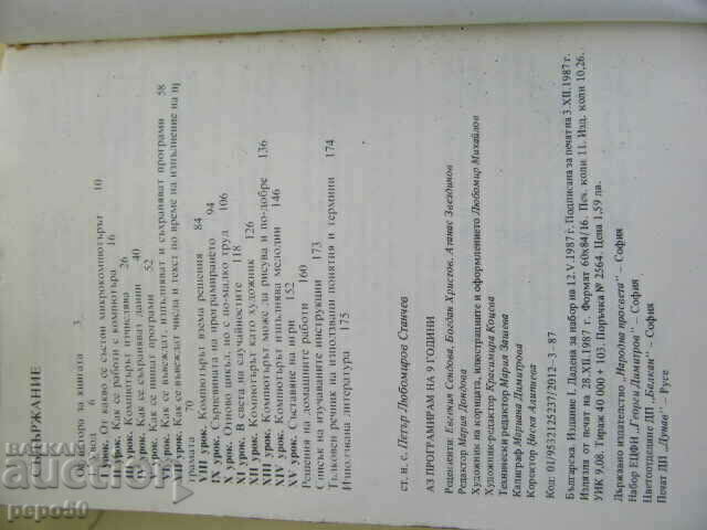 Δημοπρασία ΠΡΟΓΡΑΜΜΑΤΙΣΤΗΚΑ ΣΤΑ 9 ΕΤΩΝ - 1987
