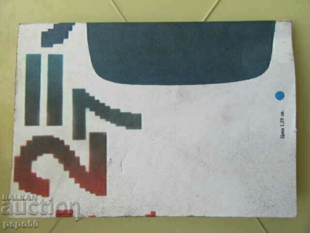 Παράδοση ΠΡΟΓΡΑΜΜΑΤΙΣΤΗΚΑ ΣΤΑ 9 ΕΤΩΝ - 1987