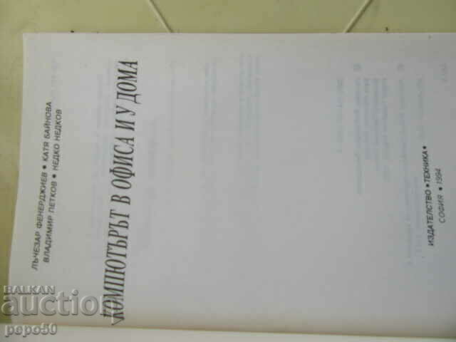 THE COMPUTER IN THE OFFICE AND HOME - 1994 with price € 1.50 | 2.93 BGN