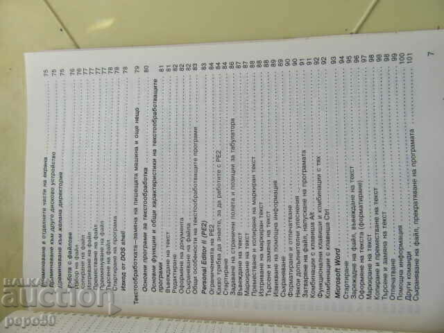 THE COMPUTER IN THE OFFICE AND HOME - 1994 - 5