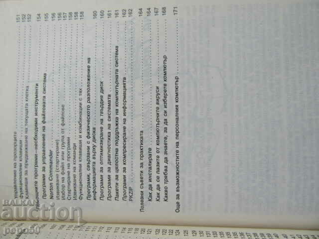 THE COMPUTER IN THE OFFICE AND HOME - 1994 - 7 THE COMPUTER IN THE OFFICE AND HOME - 1994 - 7