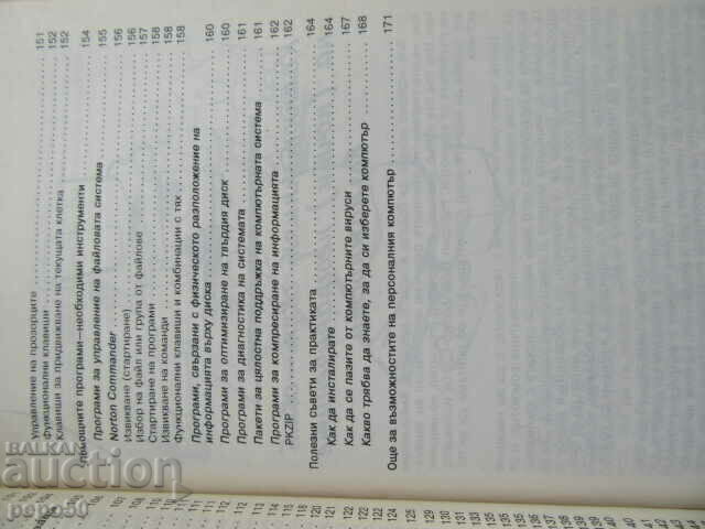 THE COMPUTER IN THE OFFICE AND HOME - 1994 - 7