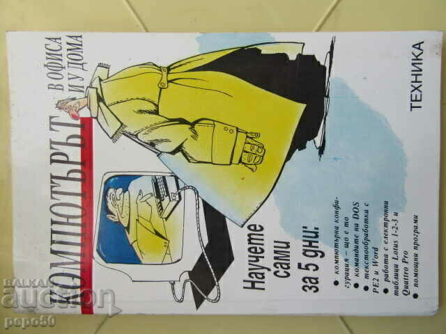 THE COMPUTER IN THE OFFICE AND HOME - 1994