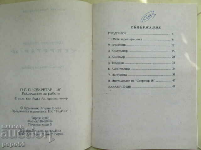 Auction PPP "SECRETARY - 16" - WORK MANUAL - 1994 Auction PPP "SECRETARY - 16" - WORK MANUAL - 1994