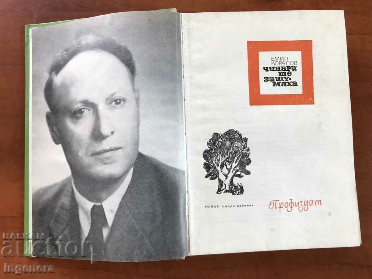 BOOK-EMIL KORALOV-THE SYNAPERS MADE A NOISE-1968 with price 2.80 BGN | € 1.43 BOOK-EMIL KORALOV-THE SYNAPERS MADE A NOISE-1968 with price 2.80 BGN | € 1.43