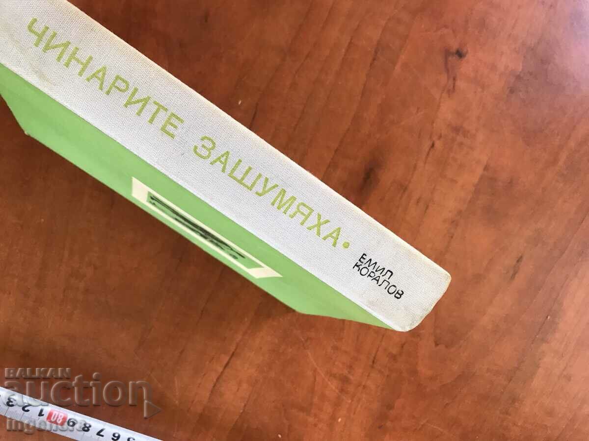 Auction BOOK-EMIL KORALOV-THE SYNAPERS MADE A NOISE-1968 Auction BOOK-EMIL KORALOV-THE SYNAPERS MADE A NOISE-1968