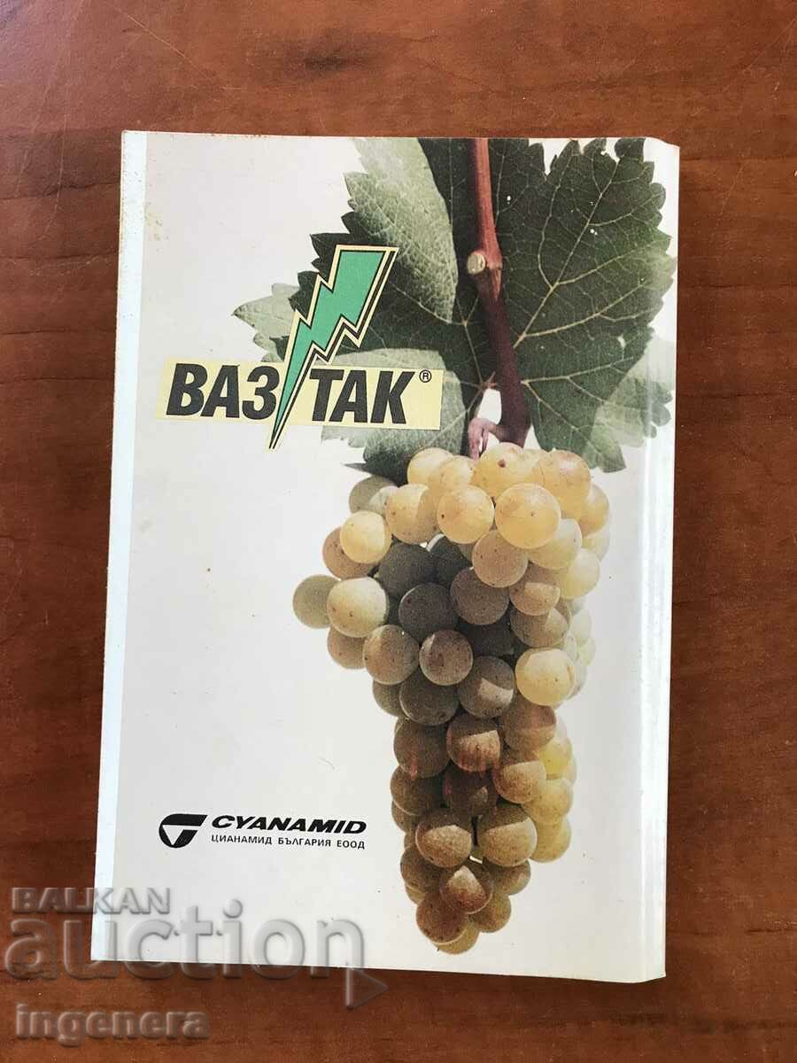 Δημοπρασία ΒΙΒΛΙΟ ΑΝΑΦΟΡΑΣ ΑΜΠΕΛΙΩΝ-1997