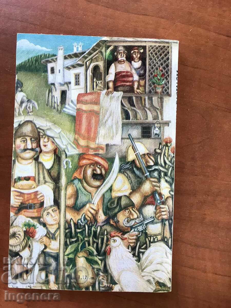 BOOK-NICOLAI HAYTOV-WILD STORIES-1983 with price 11.00 BGN | € 5.62 BOOK-NICOLAI HAYTOV-WILD STORIES-1983 with price 11.00 BGN | € 5.62