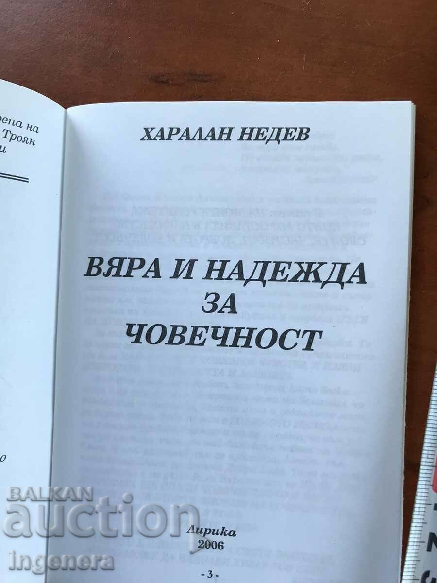 Доставка на КНИГА-ХАРАЛАН НЕДЕВ-ВЯРА И НАДЕЖДА ЗА ЧОВЕЧНОСТ-2006