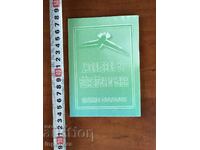 BOOK-HARALAN NEDEV-FAITH AND HOPE FOR HUMANITY-2006
