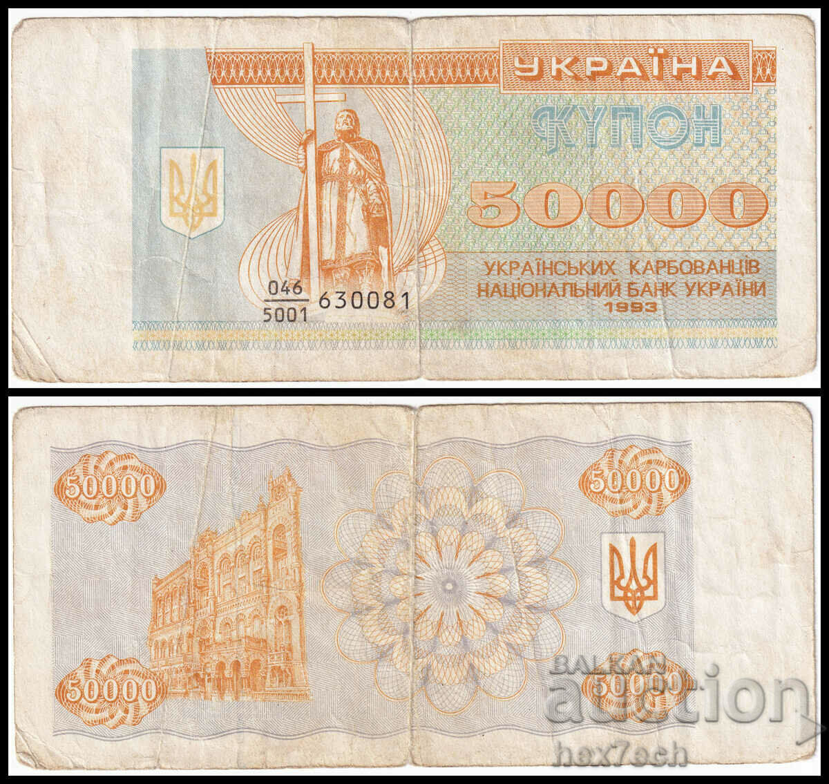 1993 ⭐ Ucraina 1993 50.000 de ruble ⭐ ❤️
