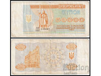 1993 ⭐ Ουκρανία 1993 50.000 ρούβλια ⭐ ❤️