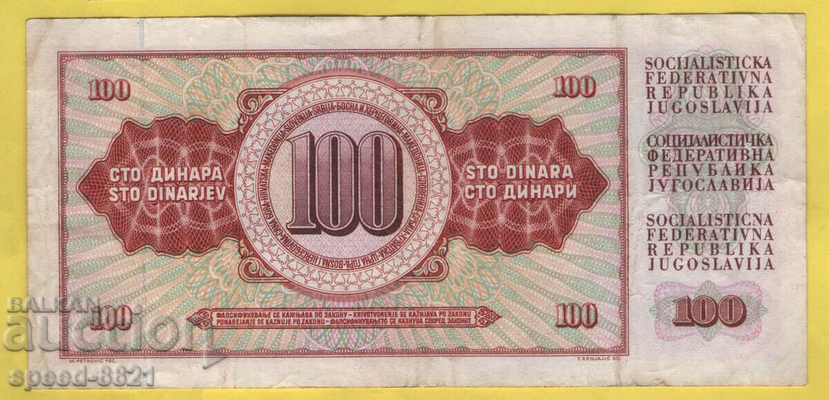 1981 100 динара банкнота Югославия