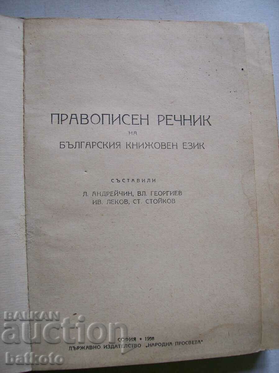 Old orthographic dictionary of the Bulgarian literary language with price 3.00 BGN | € 1.53 Old orthographic dictionary of the Bulgarian literary language with price 3.00 BGN | € 1.53