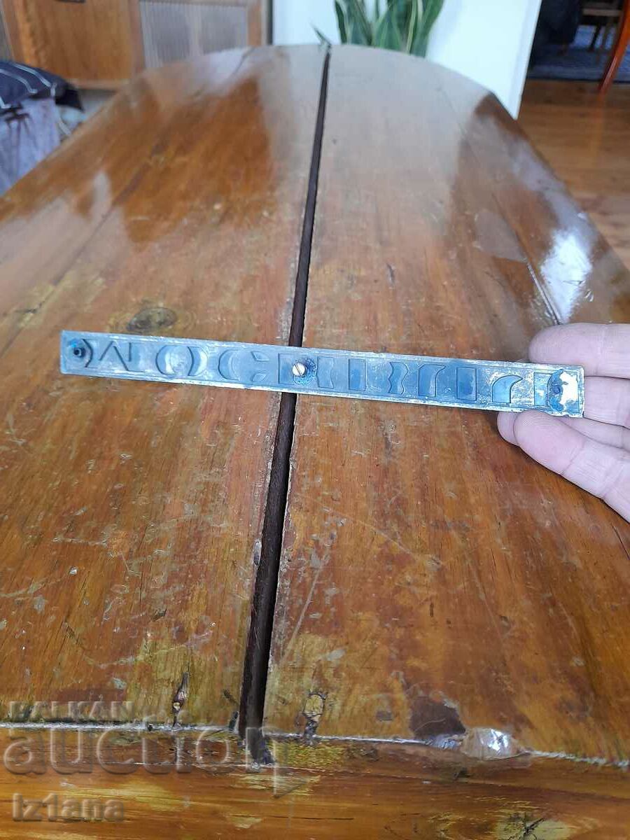 Auction Old Moskvich emblem Auction Old Moskvich emblem