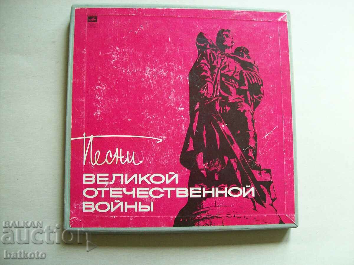 Album "Songs of the Great Patriotic War"