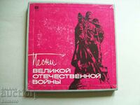 Album "Songs of the Great Patriotic War"