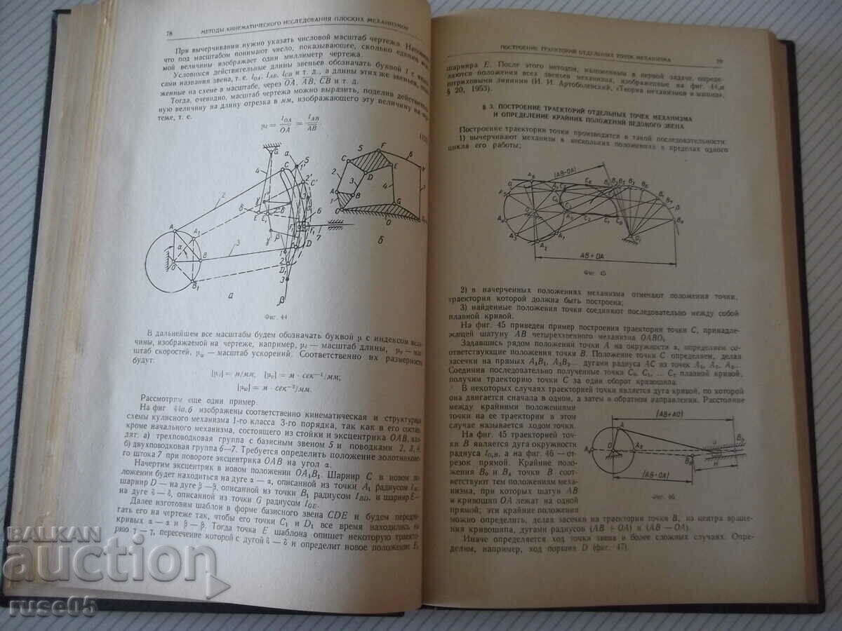 Auction Book "Course project. on theories of mechanics and machines - A. Korenyako" - 264 pages Auction Book "Course project. on theories of mechanics and machines - A. Korenyako" - 264 pages