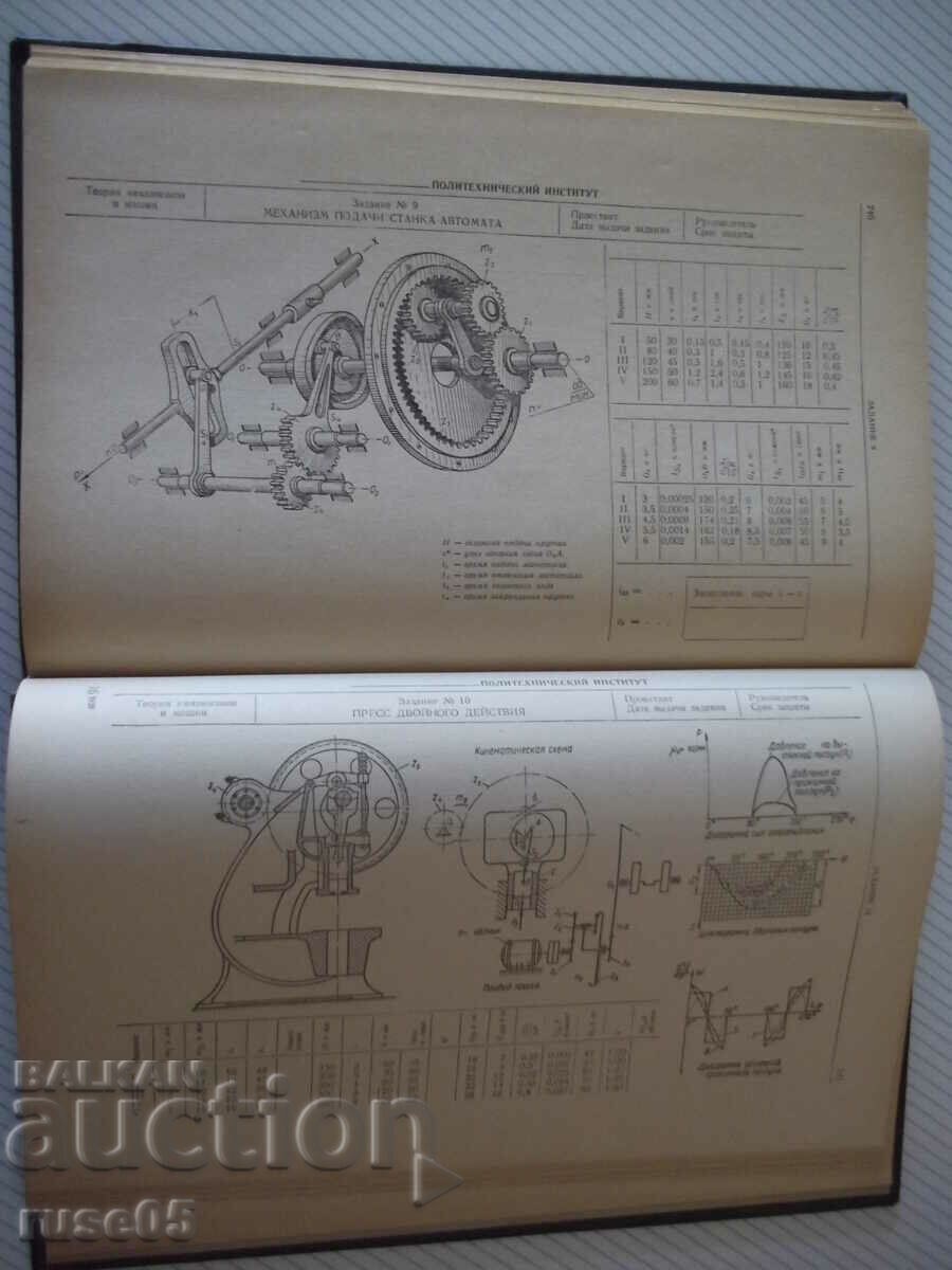 Delivery of Book "Course project. on theories of mechanics and machines - A. Korenyako" - 264 pages Delivery of Book "Course project. on theories of mechanics and machines - A. Korenyako" - 264 pages