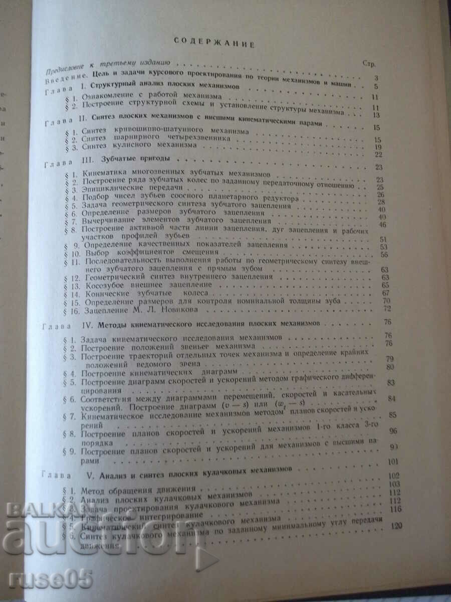 Book "Course project. on theories of mechanics and machines - A. Korenyako" - 264 pages - 5 Book "Course project. on theories of mechanics and machines - A. Korenyako" - 264 pages - 5