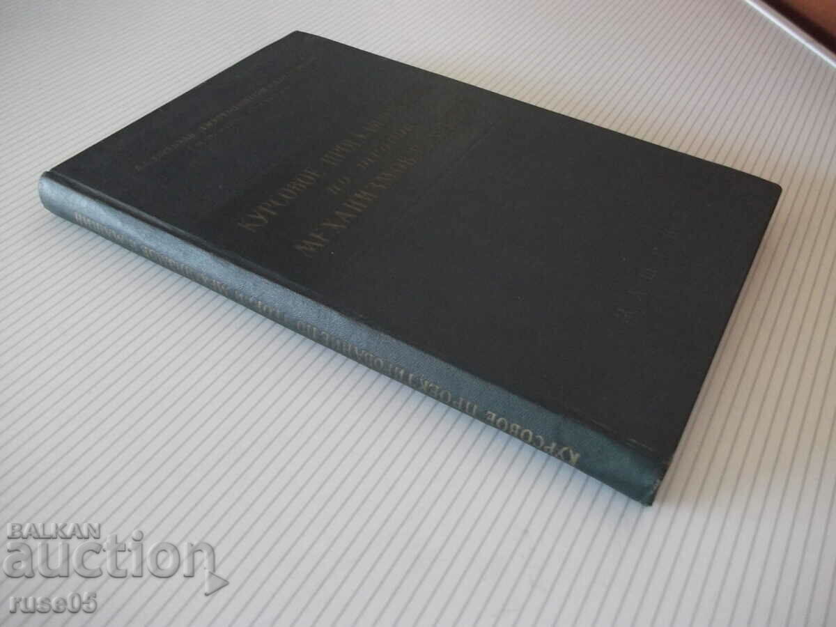 Book "Course project. on theories of mechanics and machines - A. Korenyako" - 264 pages - 7 Book "Course project. on theories of mechanics and machines - A. Korenyako" - 264 pages - 7