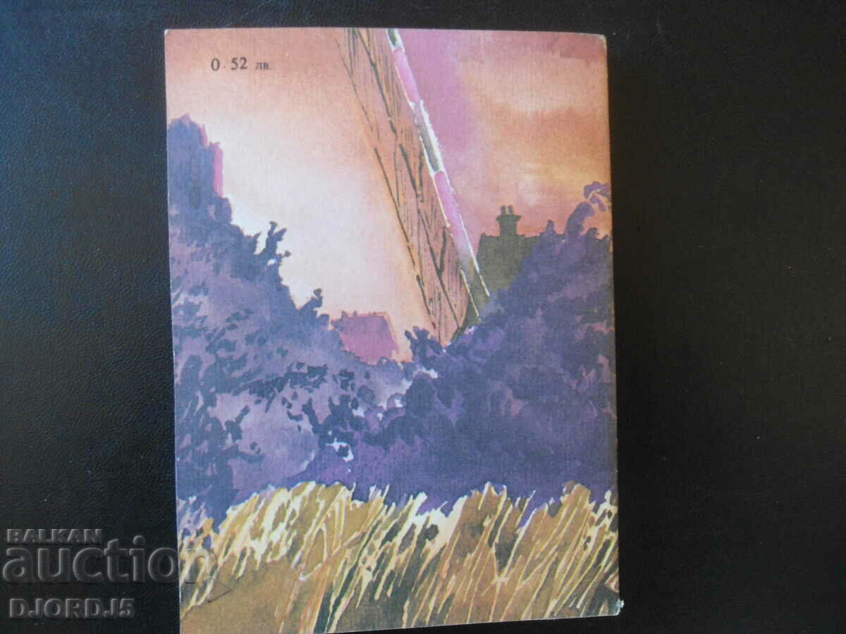 Guns and pigeons with price 3.00 BGN | € 1.53 Guns and pigeons with price 3.00 BGN | € 1.53