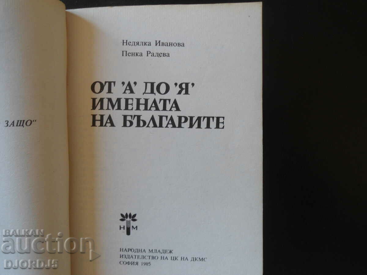 From "A" to "Y" the names of the Bulgarians with price 3.00 BGN | € 1.53