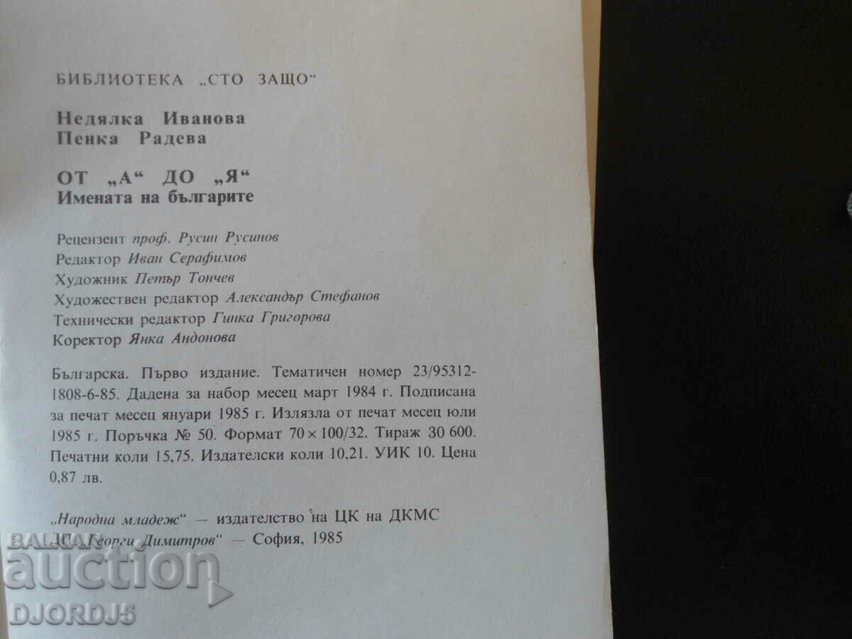 Delivery of From "A" to "Y" the names of the Bulgarians