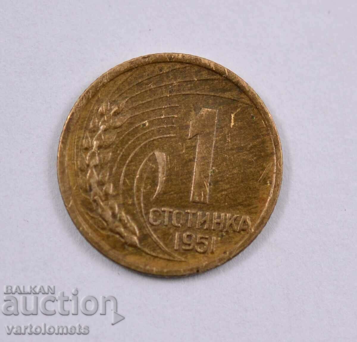 1 cent 1951 - Bulgaria