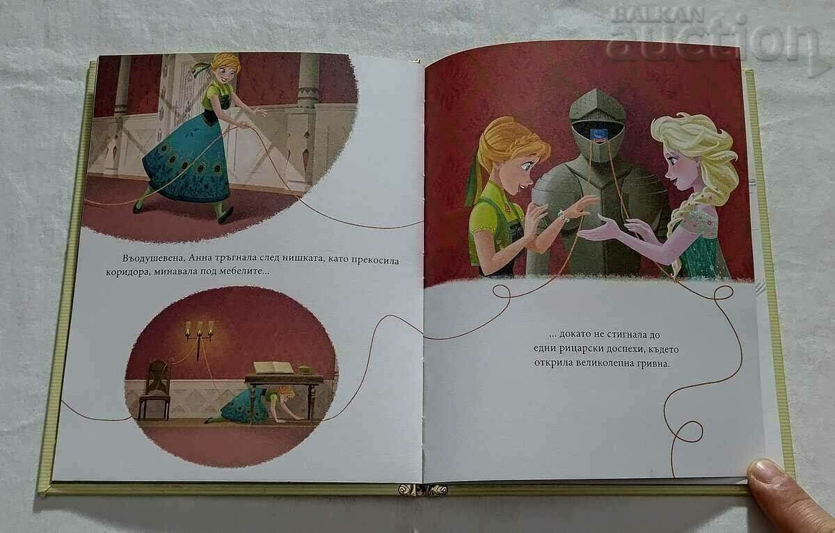 FROZEN FEVER 2020 with price 12.00 BGN | € 6.14 FROZEN FEVER 2020 with price 12.00 BGN | € 6.14