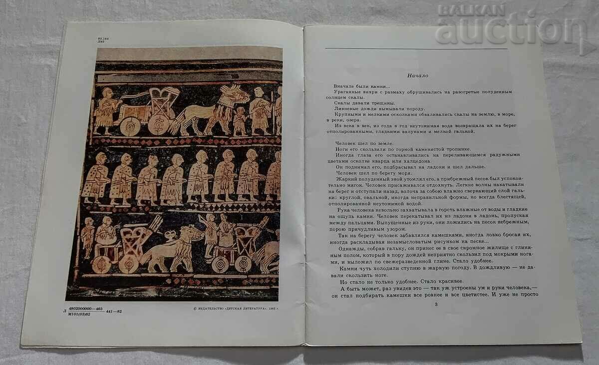 DIONYSUS ON THE PANTHER L. LYUBIMOV MOSAICS 1982 with price 7.00 BGN | € 3.58 DIONYSUS ON THE PANTHER L. LYUBIMOV MOSAICS 1982 with price 7.00 BGN | € 3.58