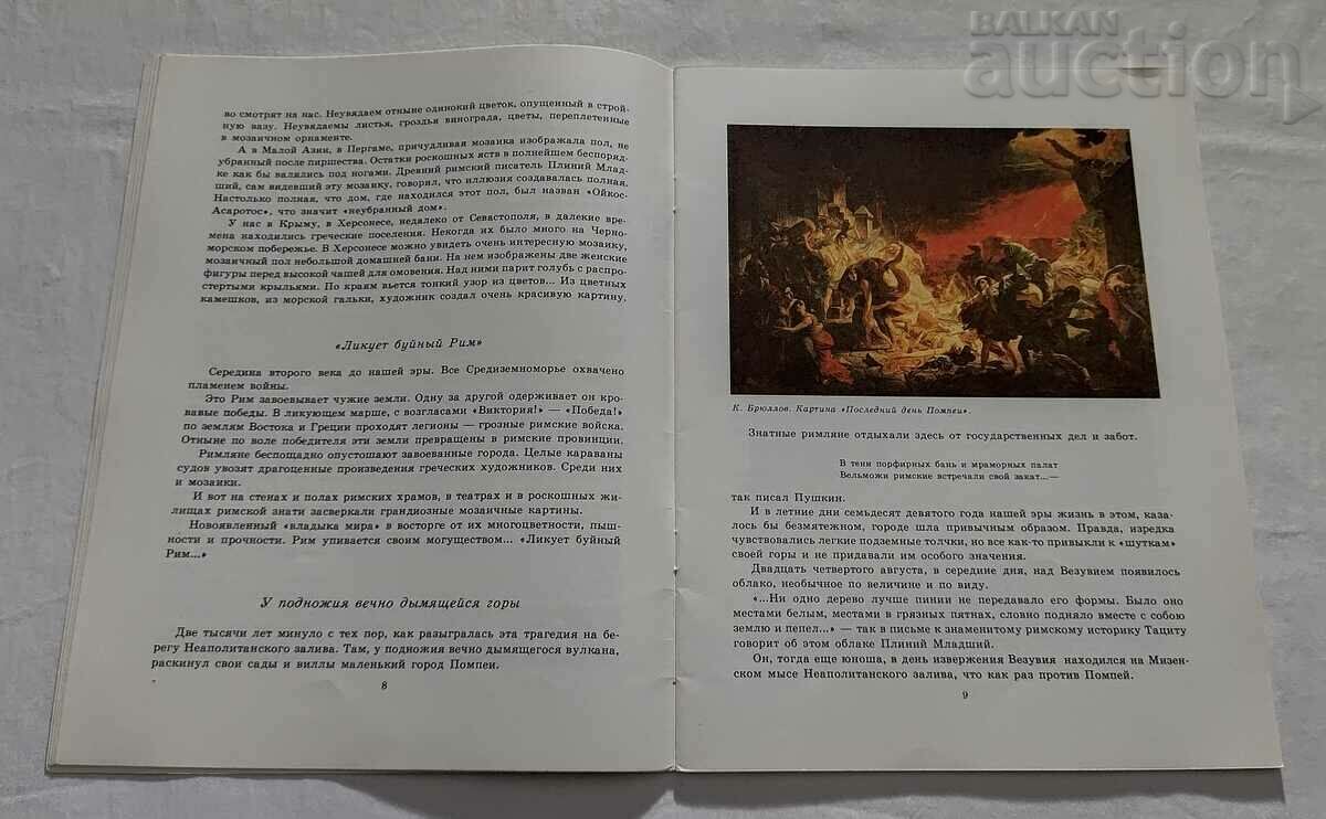 Auction DIONYSUS ON THE PANTHER L. LYUBIMOV MOSAICS 1982 Auction DIONYSUS ON THE PANTHER L. LYUBIMOV MOSAICS 1982