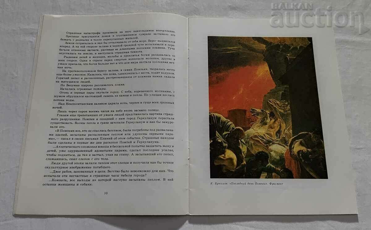 Delivery of DIONYSUS ON THE PANTHER L. LYUBIMOV MOSAICS 1982 Delivery of DIONYSUS ON THE PANTHER L. LYUBIMOV MOSAICS 1982