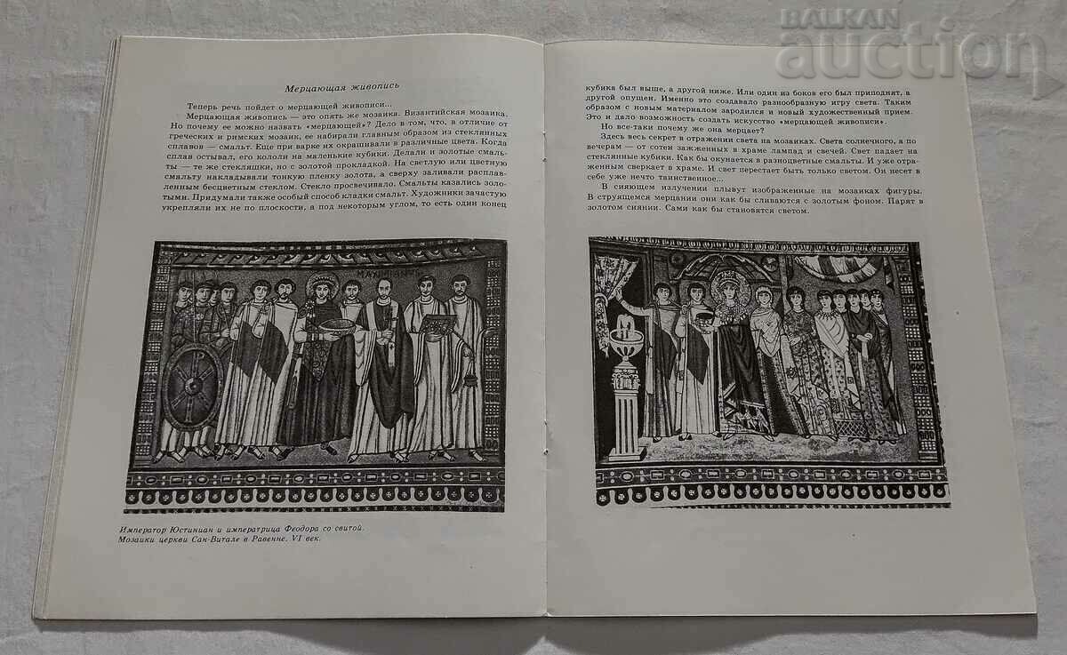 DIONYSUS ON THE PANTHER L. LYUBIMOV MOSAICS 1982 - 5 DIONYSUS ON THE PANTHER L. LYUBIMOV MOSAICS 1982 - 5