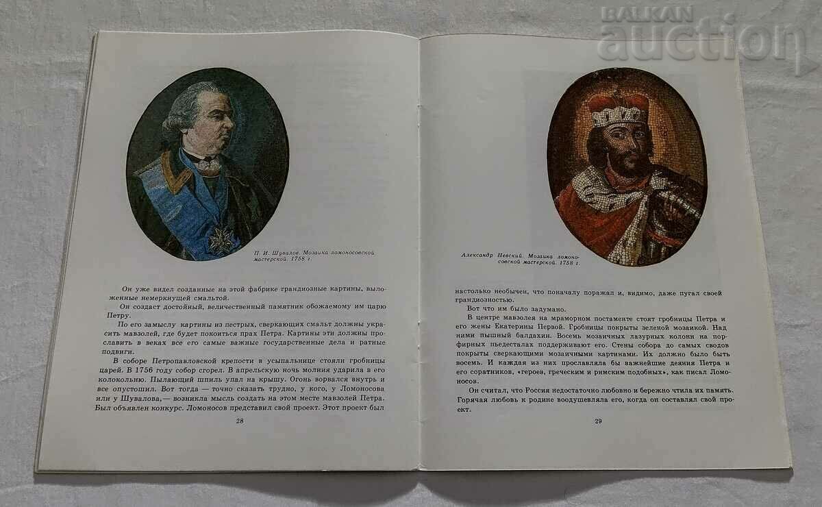 DIONYSUS ON THE PANTHER L. LYUBIMOV MOSAICS 1982 - 6 DIONYSUS ON THE PANTHER L. LYUBIMOV MOSAICS 1982 - 6