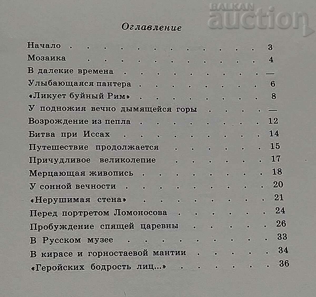 DIONYSUS ON THE PANTHER L. LYUBIMOV MOSAICS 1982 - 7 DIONYSUS ON THE PANTHER L. LYUBIMOV MOSAICS 1982 - 7