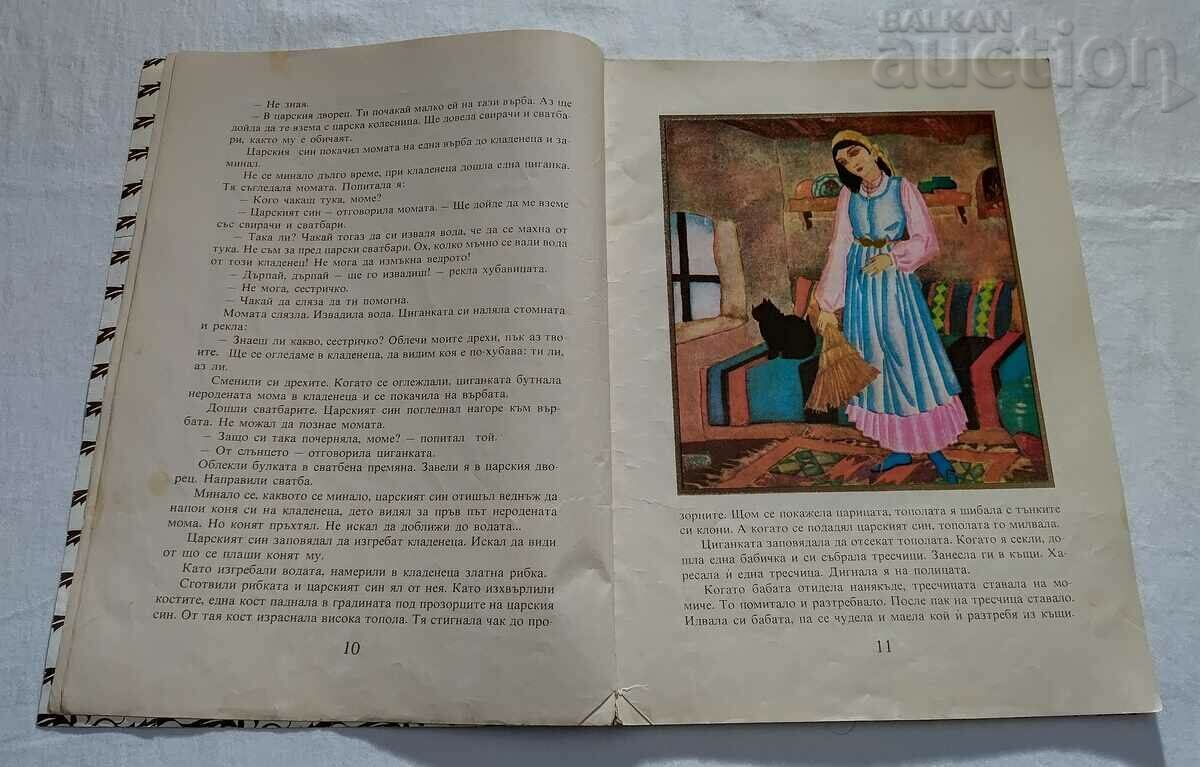 POVSTE PUBLICE DE BUSUOCUI 1978 cu preț 12.00 BGN | € 6.14