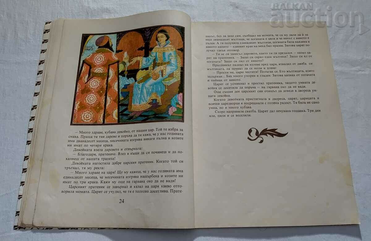 Licitație POVSTE PUBLICE DE BUSUOCUI 1978