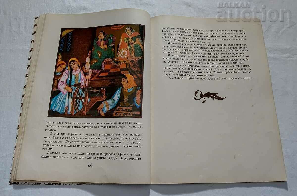 Livrarea POVSTE PUBLICE DE BUSUOCUI 1978