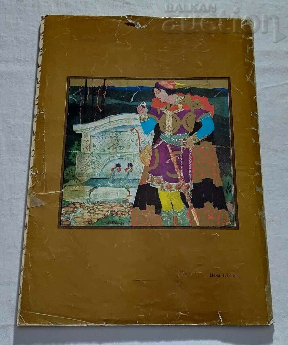 POVSTE PUBLICE DE BUSUOCUI 1978 - 7