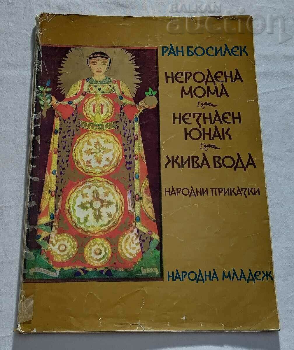 POVSTE PUBLICE DE BUSUOCUI 1978