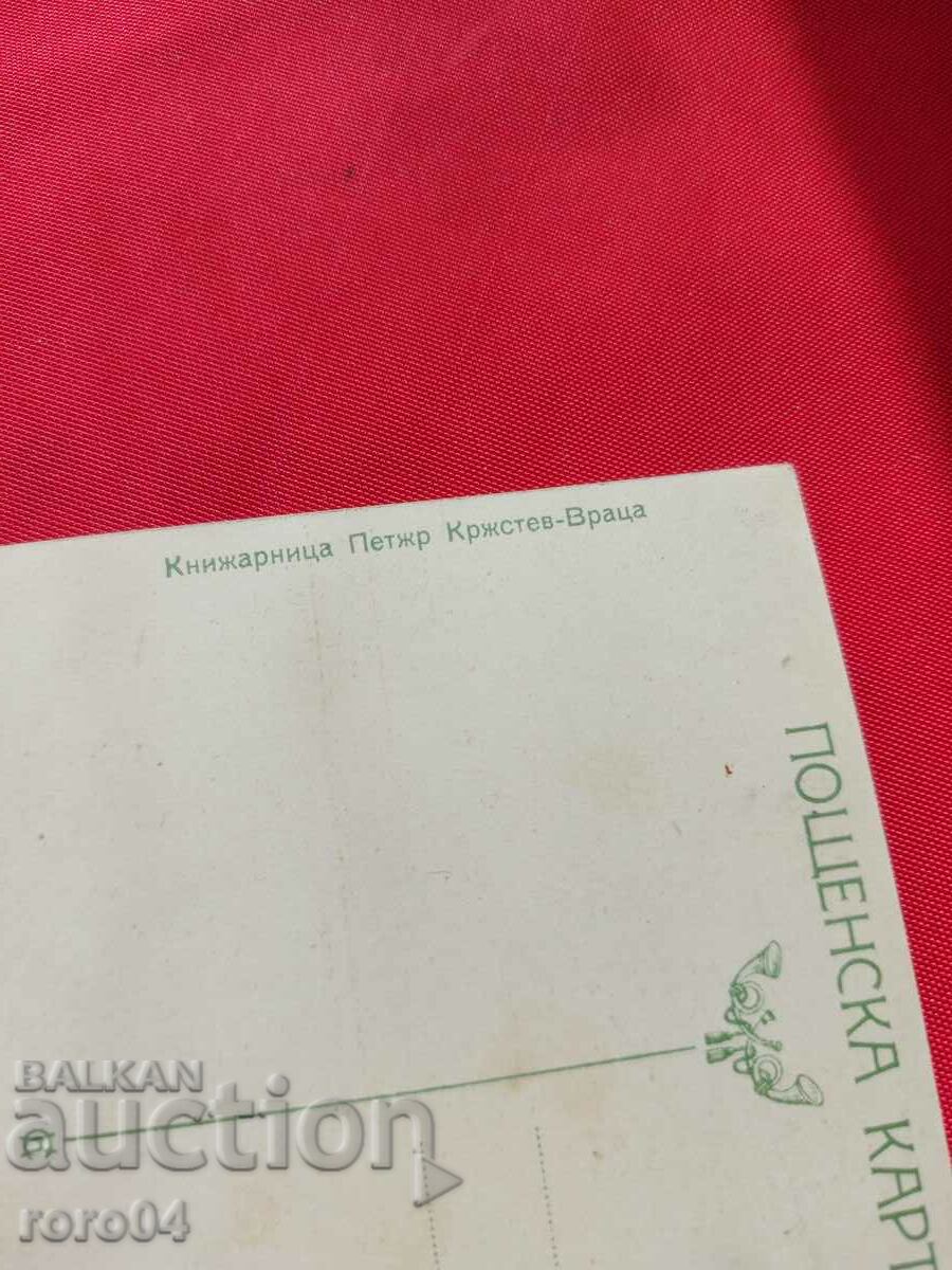 VRATSA - 7 VRATSA - 7