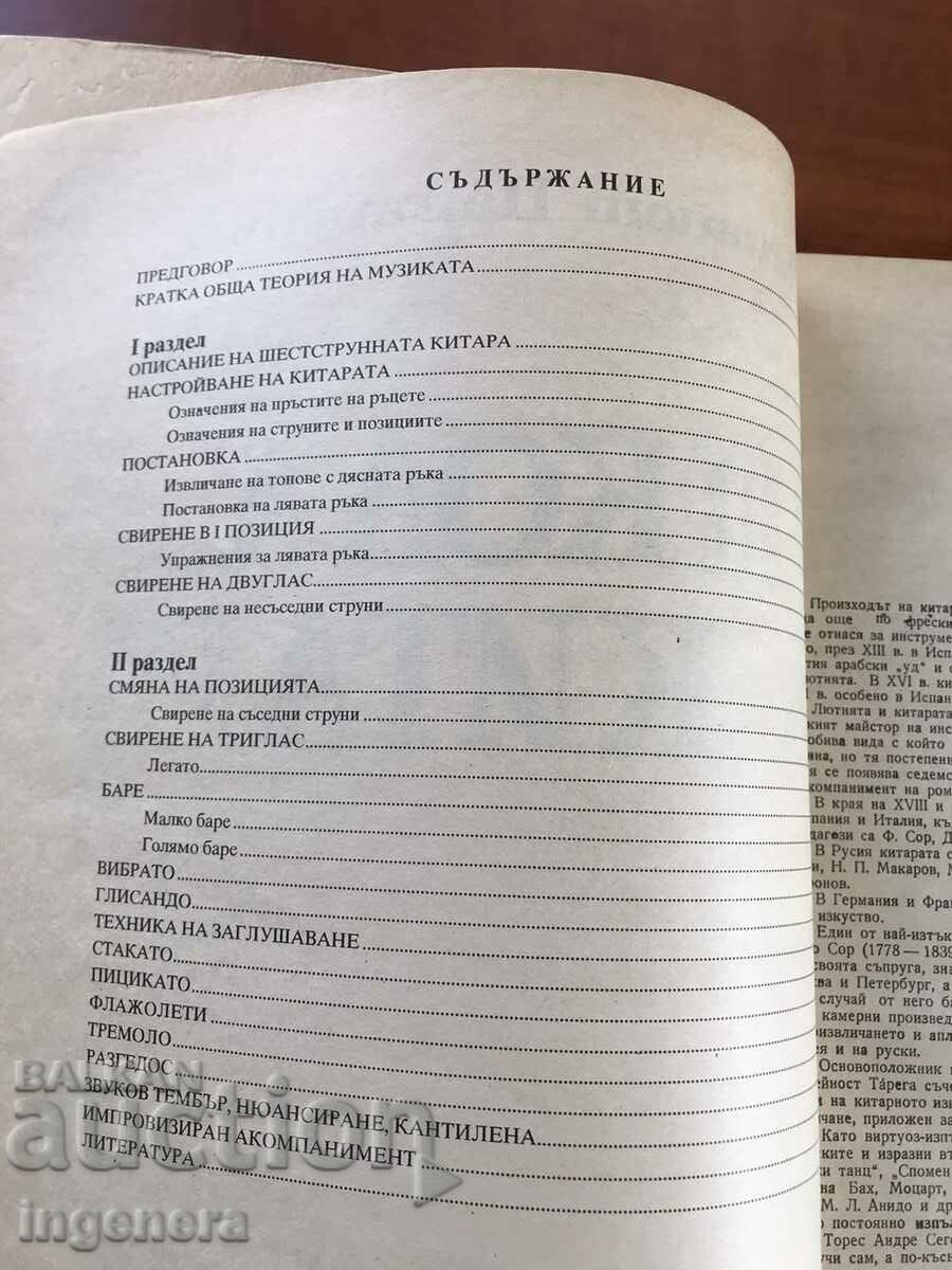 Licitație CARTE-PANAYOT PANAYOTOV-SCOALA DE CHITARA-1993 Licitație CARTE-PANAYOT PANAYOTOV-SCOALA DE CHITARA-1993