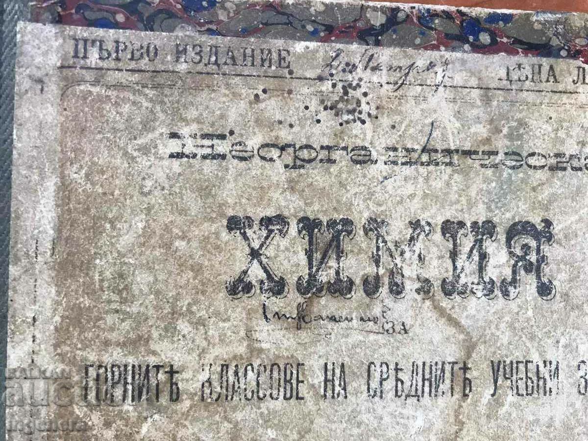 TEXTBOOK-IV.M.GYULMEZOV-CHEMISTRY FROM 1893-FIRST EDITION - 6 TEXTBOOK-IV.M.GYULMEZOV-CHEMISTRY FROM 1893-FIRST EDITION - 6