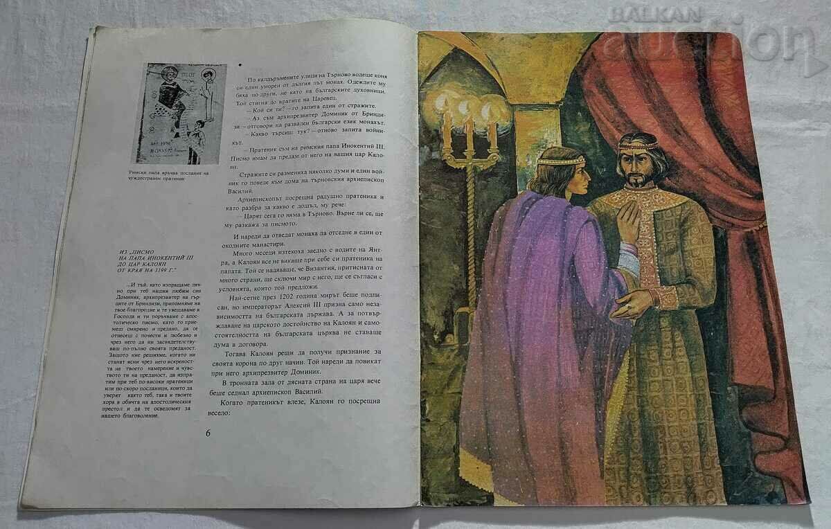 Auction RING OF BURNING SWORDS / KING KALOYAN / VLASO VLASOV 1981. Auction RING OF BURNING SWORDS / KING KALOYAN / VLASO VLASOV 1981.