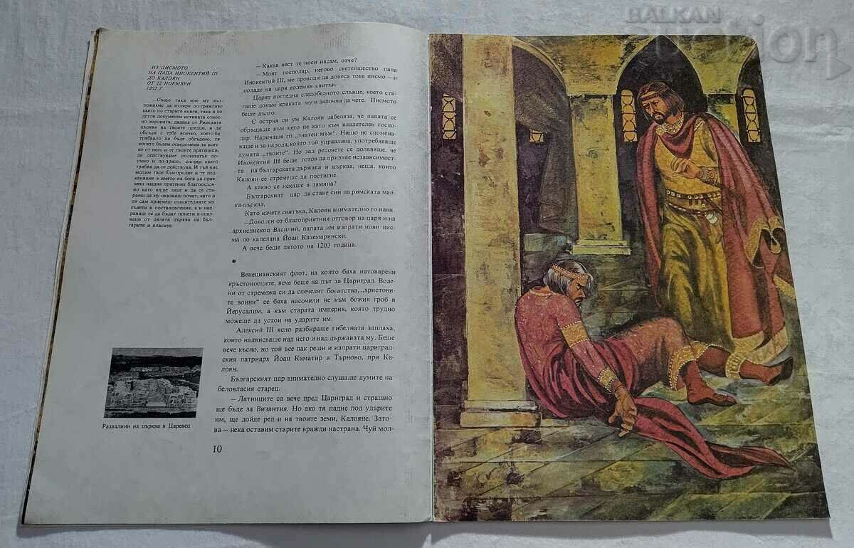 RING OF BURNING SWORDS / KING KALOYAN / VLASO VLASOV 1981. - 5 RING OF BURNING SWORDS / KING KALOYAN / VLASO VLASOV 1981. - 5