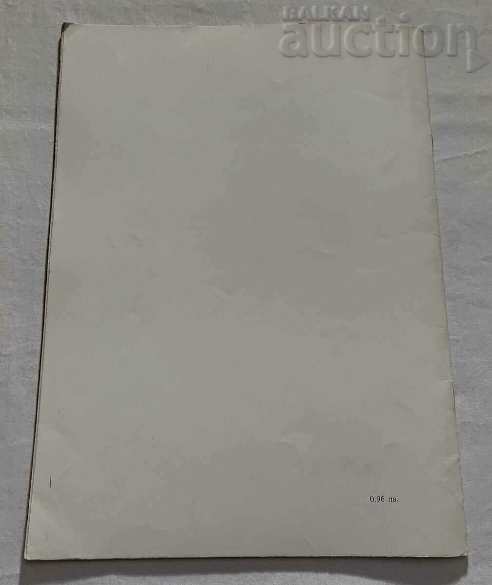 RING OF BURNING SWORDS / KING KALOYAN / VLASO VLASOV 1981. - 7 RING OF BURNING SWORDS / KING KALOYAN / VLASO VLASOV 1981. - 7