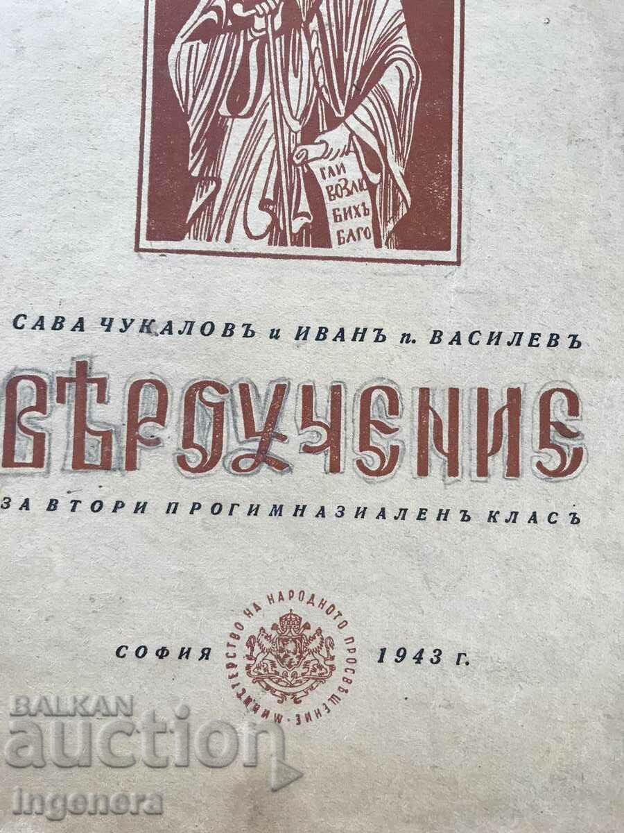 BOOK-SAVA CHUKALOV, IVAN p.VASSILEV-DOCTRINES-1943 with price 10.00 BGN | € 5.11
