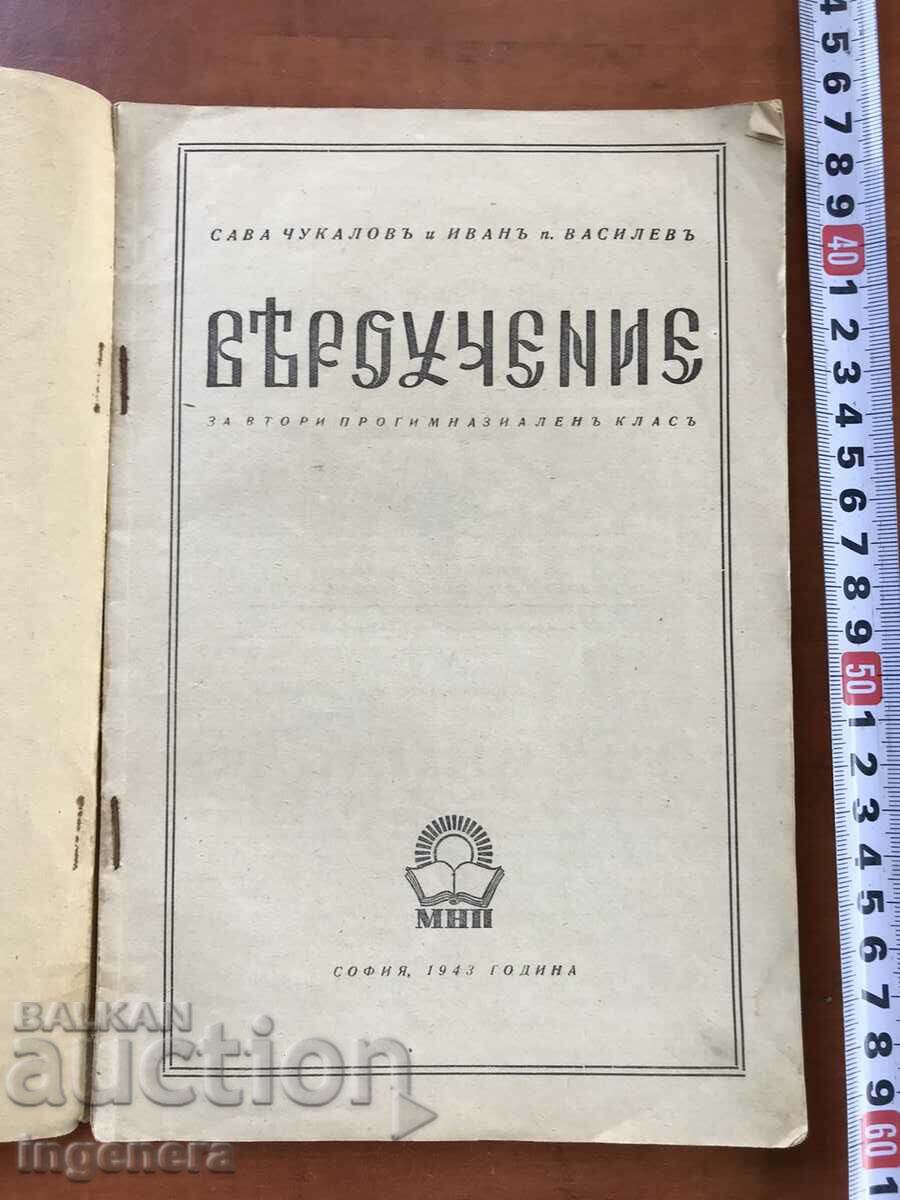 Auction  BOOK-SAVA CHUKALOV, IVAN p.VASSILEV-DOCTRINES-1943